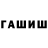 ГАШИШ 40% ТГК djardanyi